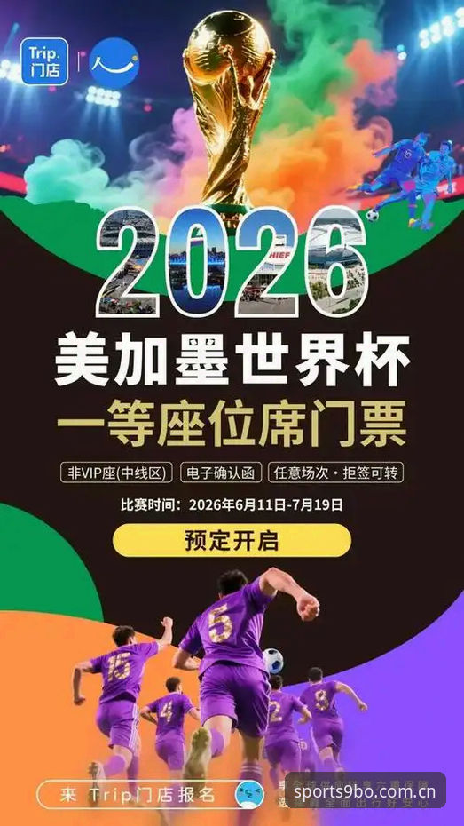 博体育下载安装必备 2026世界杯观赛体验全面评测:签证危机与球场冷场背后的复杂博弈